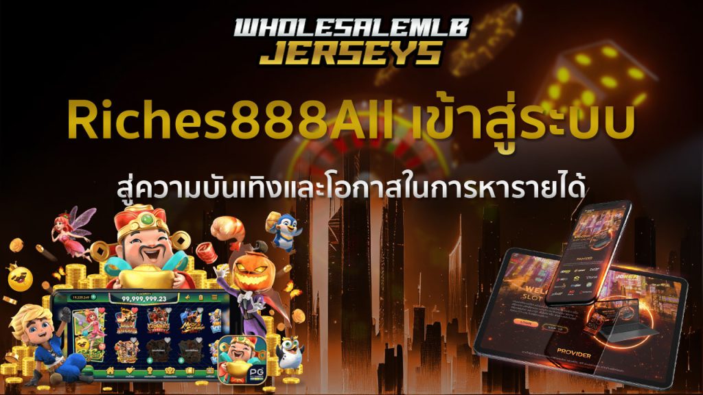 Riches888All เข้าสู่ระบบ