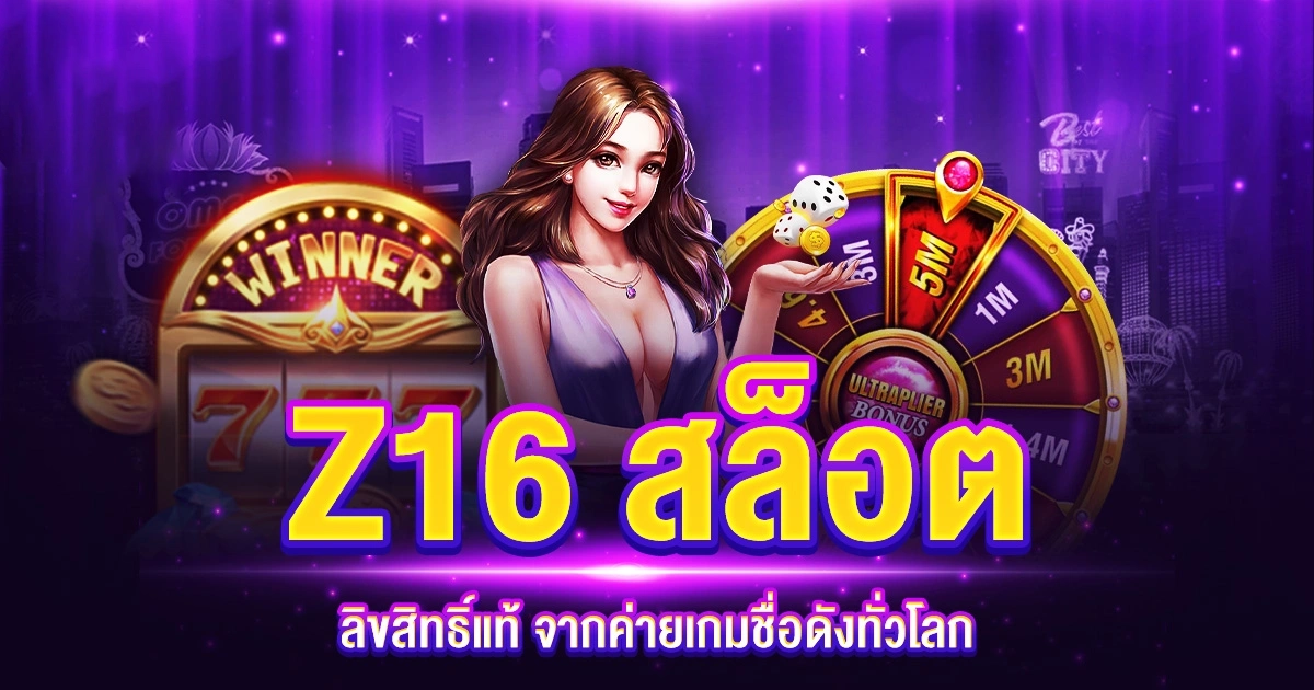 Z16 เข้า สู่ ระบบ